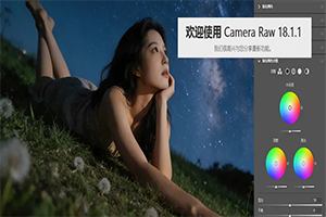 刚刚,Camera Raw 18.1.1发布,修图如开挂,看完忍不住换了!